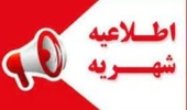 اعلام شهریه دانشجویان تمامی مقاطع تحصیلی ورودی سال تحصیلی 1406-1405