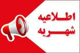 اعلام شهریه دانشجویان تمامی مقاطع تحصیلی ورودی سال تحصیلی ۱۴۰۵-۱۴۰۴