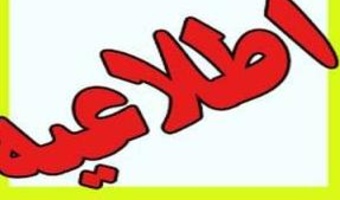اطلاعیه معاونت آموزشی دانشگاه تهران در خصوص مهلت مجدد انجام دفاع تا ۱۵ اردیبهشت ۱۴۰۵