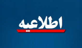 «اطلاعیه ثبت نام پذیرفته شدگان آزمون سراسری و بدون آزمون استعداد درخشان مقطع کارشناسی ارشد، سال تحصیلی ۱۴۰۶-۱۴۰۵»