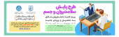 کارنامه سلامت روان دانشجویان شاغل به تحصیل و دانشجویان ورودی جدید از تاریخ ۱۵ شهریور لغایت ۱۵ آذر ماه
