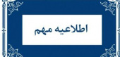 اطلاعیه اعلام نتایج نهایی دانشجویان استعداد درخشان رویه معمول در دوره دکتری Ph.D سال تحصیلی ۱۴۰۵- ۱۴۰۴