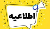 اطلاعیه ثبت نام پذیرفته شدگان آزمون کارشناسی ارشد ناپیوسته، در نیمسال اول سال تحصیلی ۱۴۰۵-۱۴۰۴
