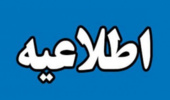 اطلاعیه اعلام نتایج بررسی اولیه پذیرش دانشجویان استعدادهای درخشان در دوره دکتری تخصصی (Ph.D) سال تحصیلی ۱۴۰۶-۱۴۰۵