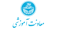 معاونت آموزشی دانشگاه تهران